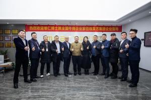 單仁博士攜全國牛商蒞臨莫藝集團研討為企業賦能